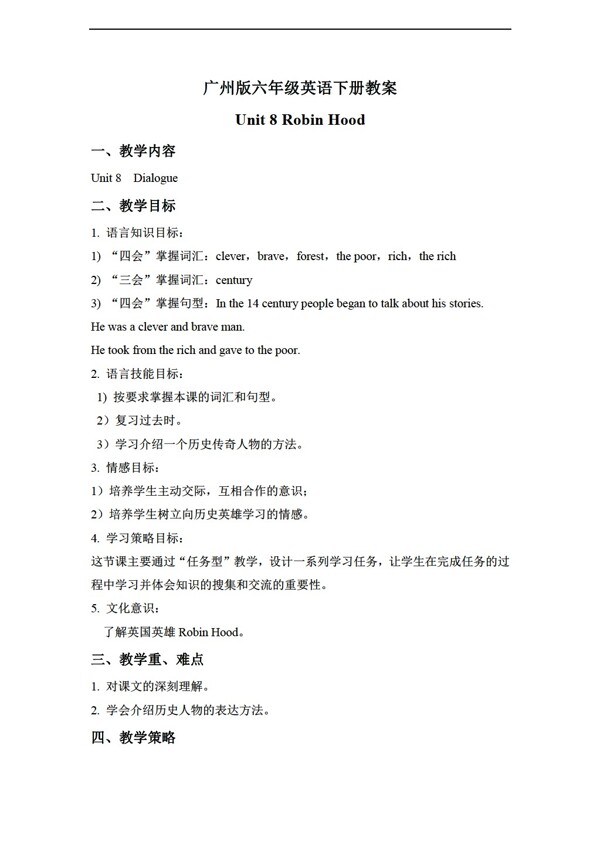 六年級下英語下冊教案Module3Unit8