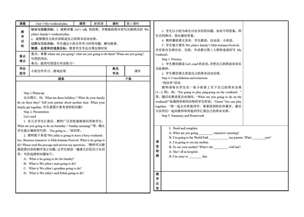 六年級上英語上冊Unit3MyweekendplanPartB教案