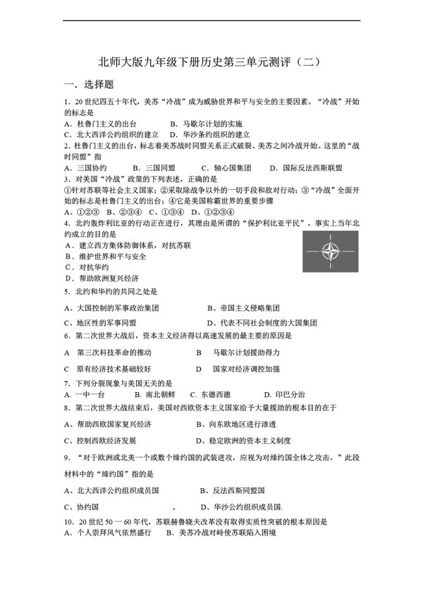 九年級下冊歷史九年級下冊第三單元測評二
