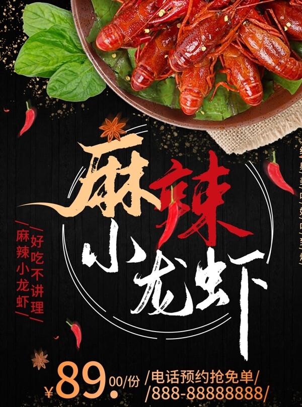 麻辣小龍蝦