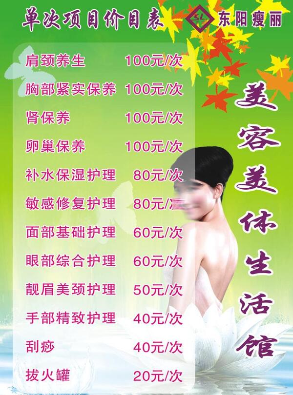 美容美體圖片