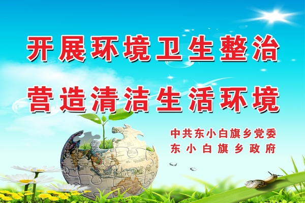 環(huán)境標(biāo)語(yǔ)