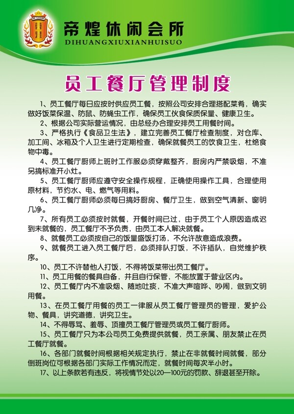 員工餐廳管理制度圖片