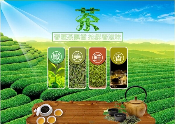 茶葉海報