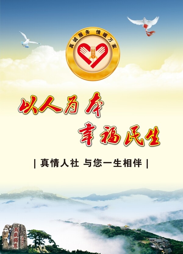 社區(qū)服務(wù)人社