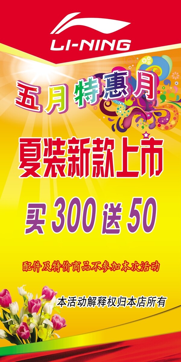 李寧新品上市海報(bào)圖片