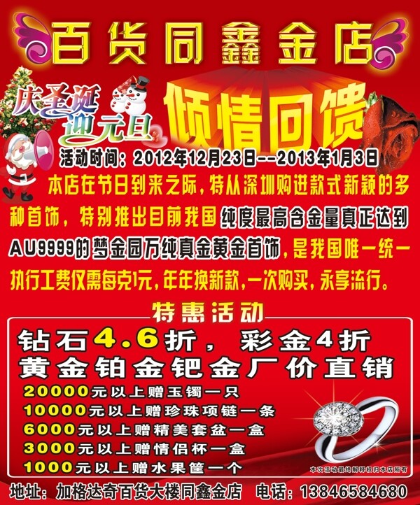 同鑫珠宝广告图片