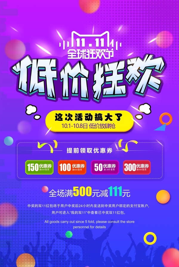 低價狂歡雙十一