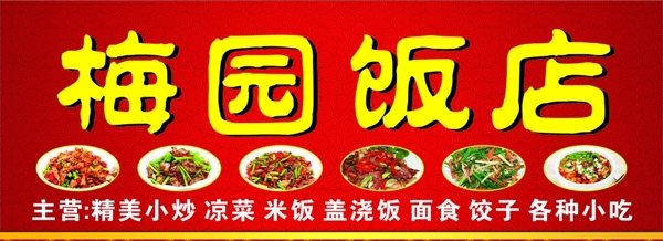 飯店招牌圖片