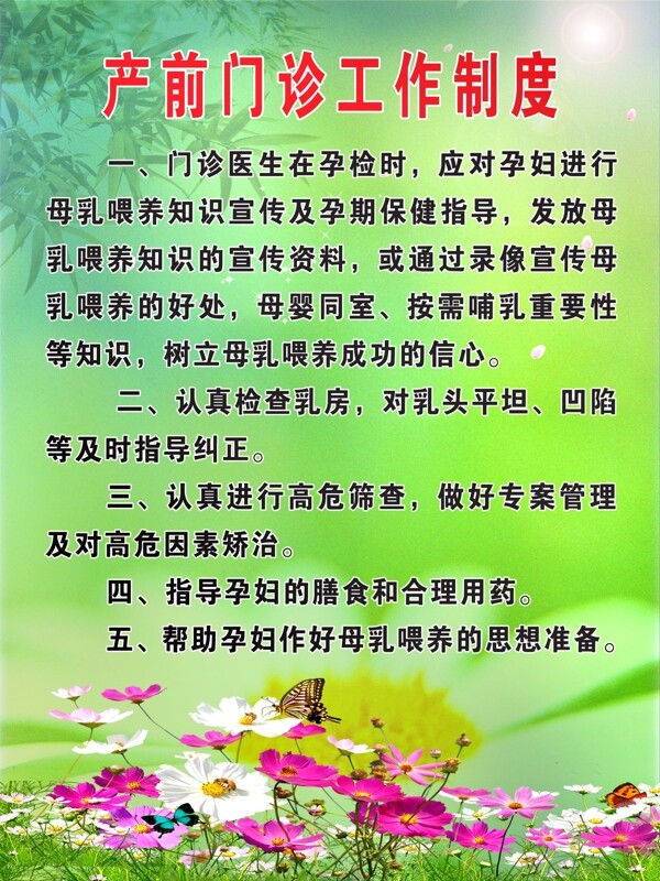 門診制度展板圖片