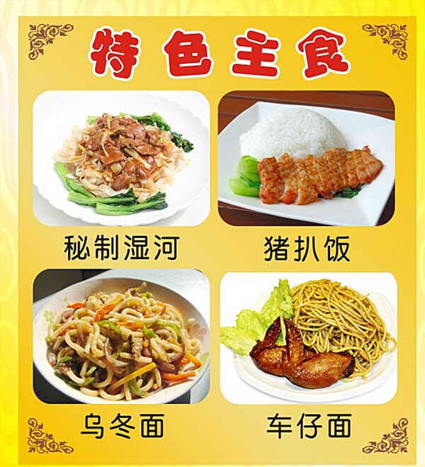 高清菜式海报图片