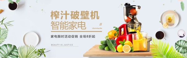 榨汁機促銷淘寶banner
