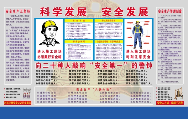 安全講評(píng)臺(tái)圖片