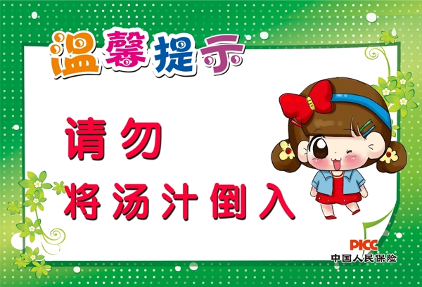 溫馨提示