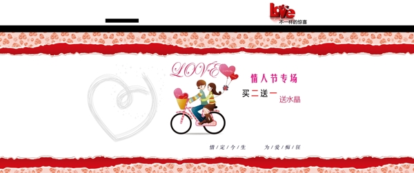 淘寶首頁(yè)情人節(jié)