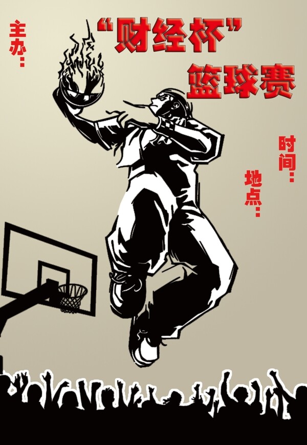 學(xué)院籃球海報(bào)