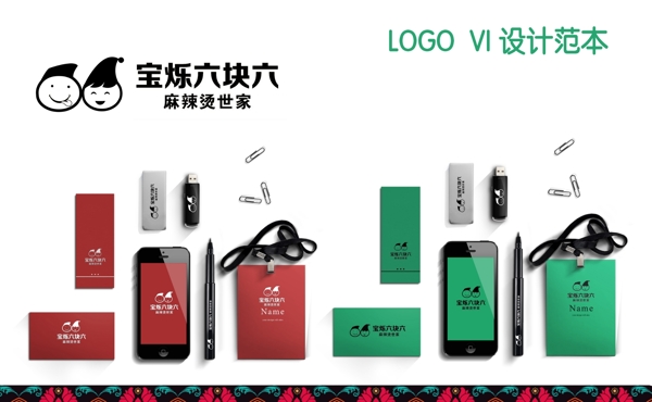 VI設(shè)計(jì)模板