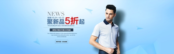 男士服裝BANNER