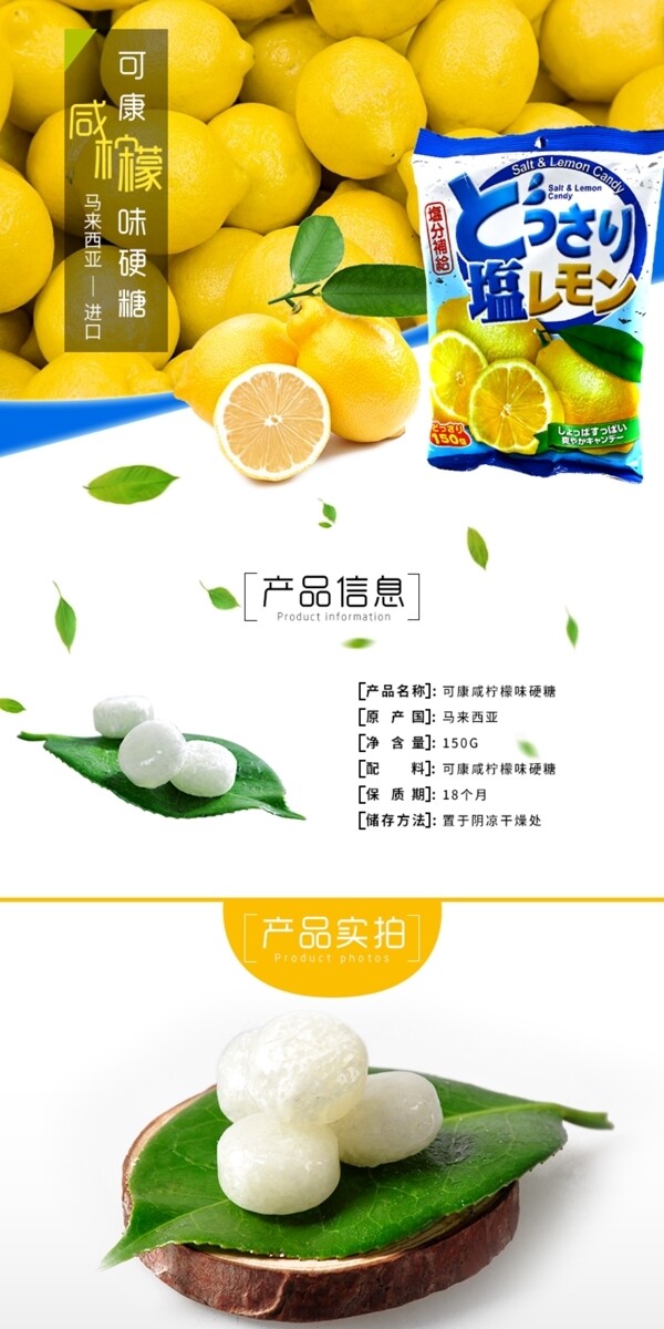 柠檬糖详情PSD