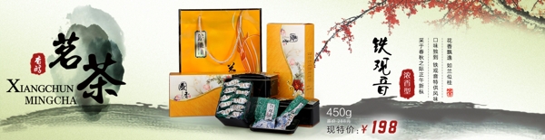 淘寶茶葉首頁(yè)海報(bào)圖素材下載