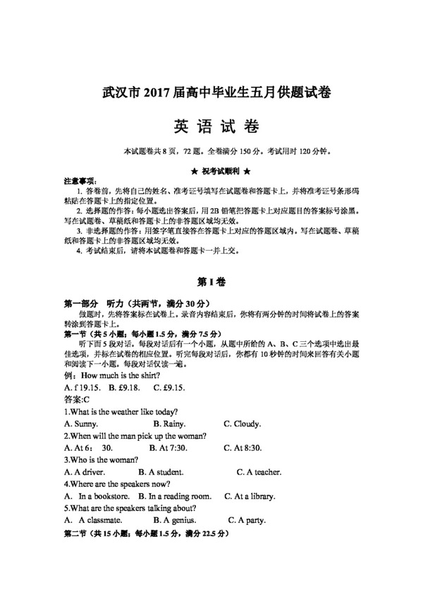 高考专区英语湖北省武汉市高中毕业生五月模拟考试英语试题