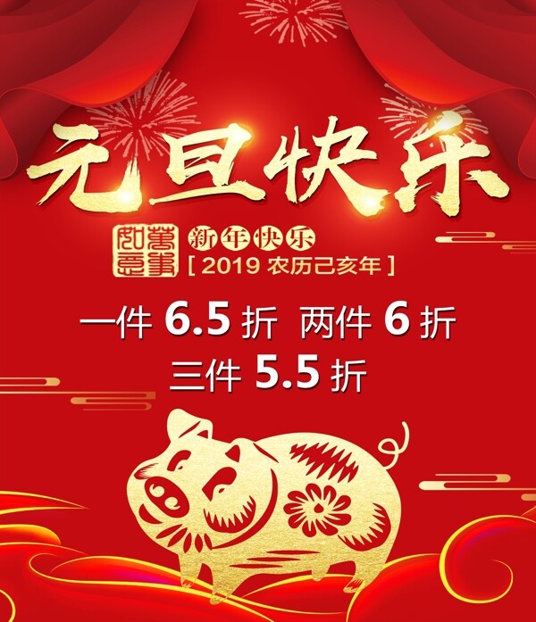 元旦快樂