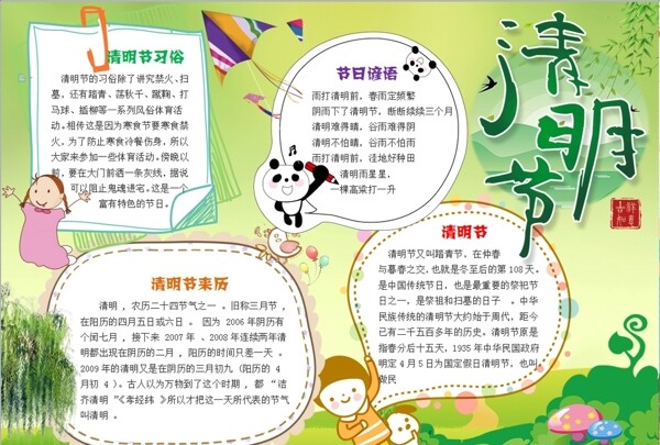 清明節(jié)小報(bào)
