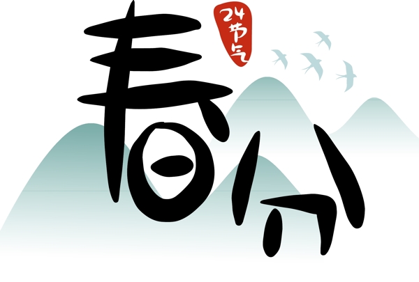 24節(jié)氣手繪小清新創(chuàng)意