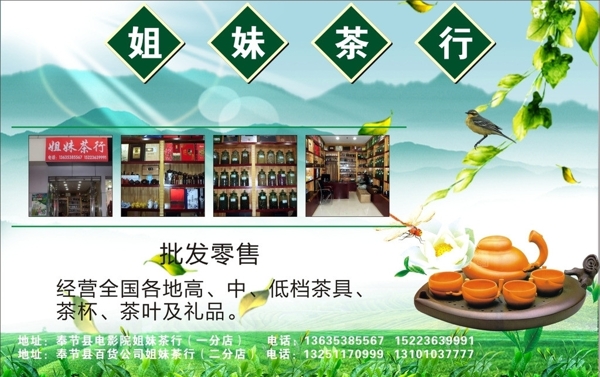 姐妹茶行圖片