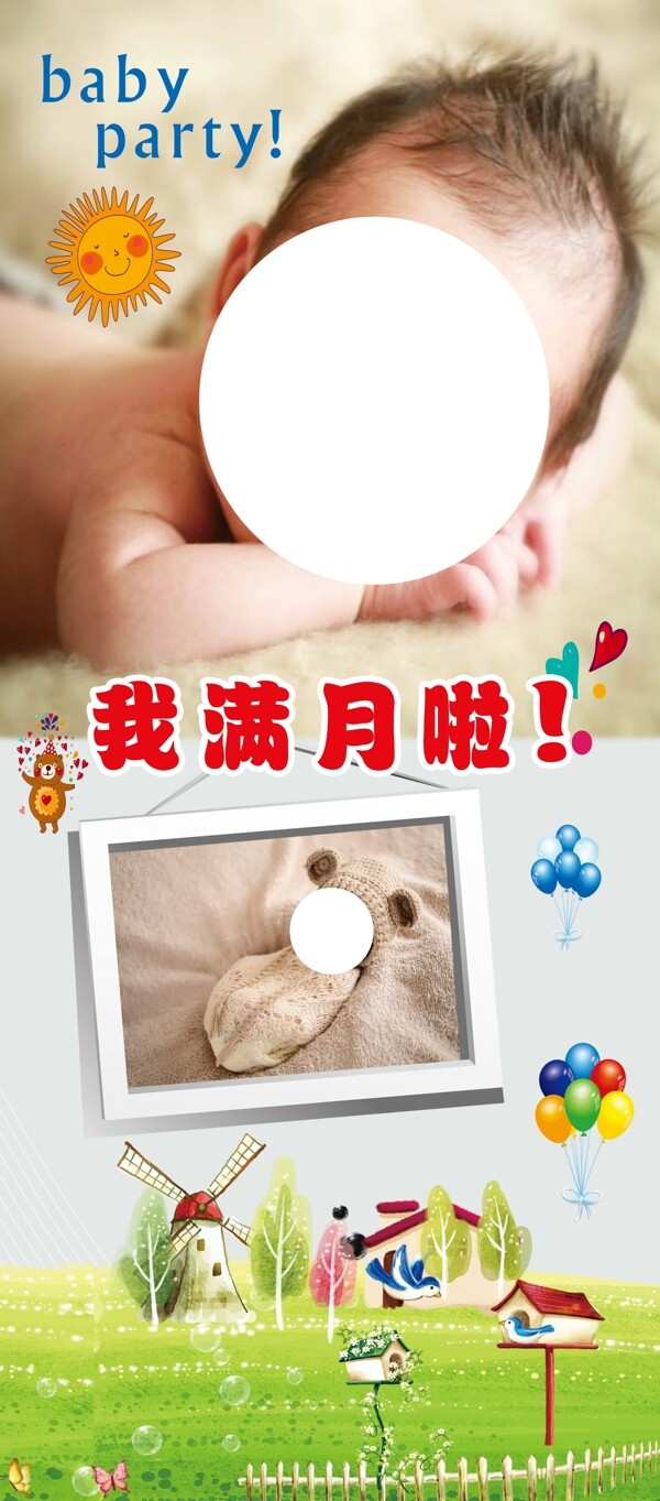 滿月展架