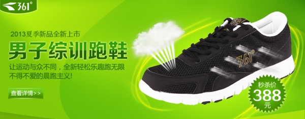 訓(xùn)跑鞋促銷(xiāo)