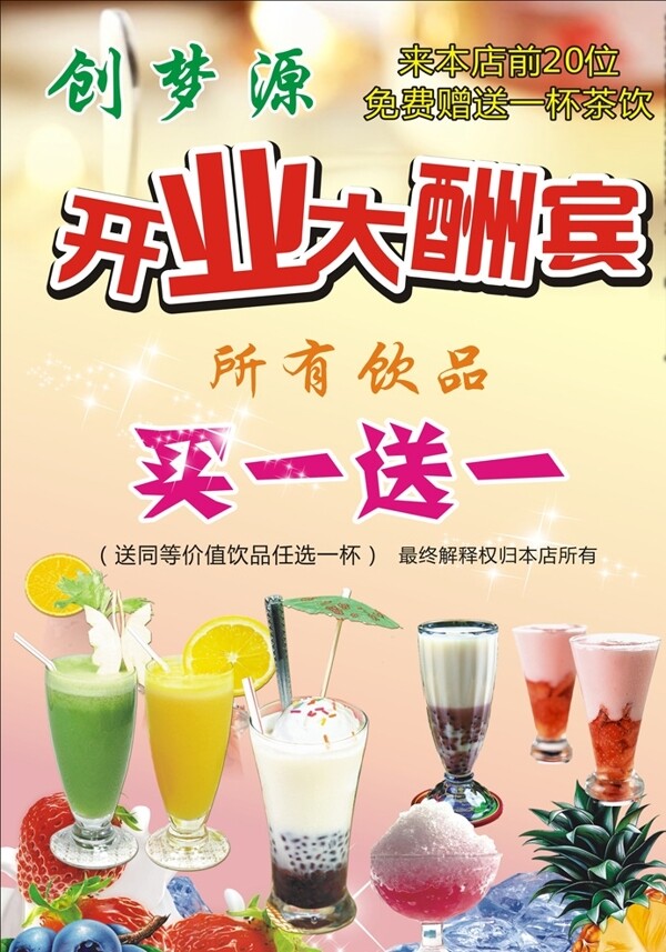 奶茶海報(bào)