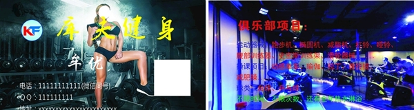 健身名片