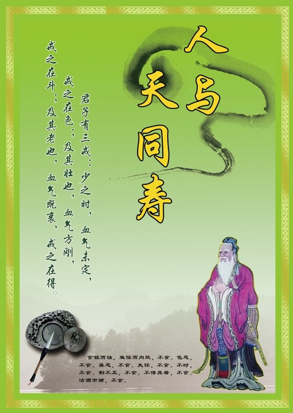 孔子養(yǎng)生圖片