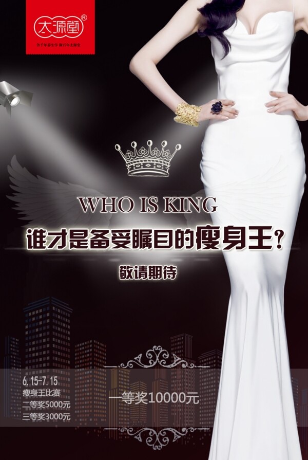 瘦身王2