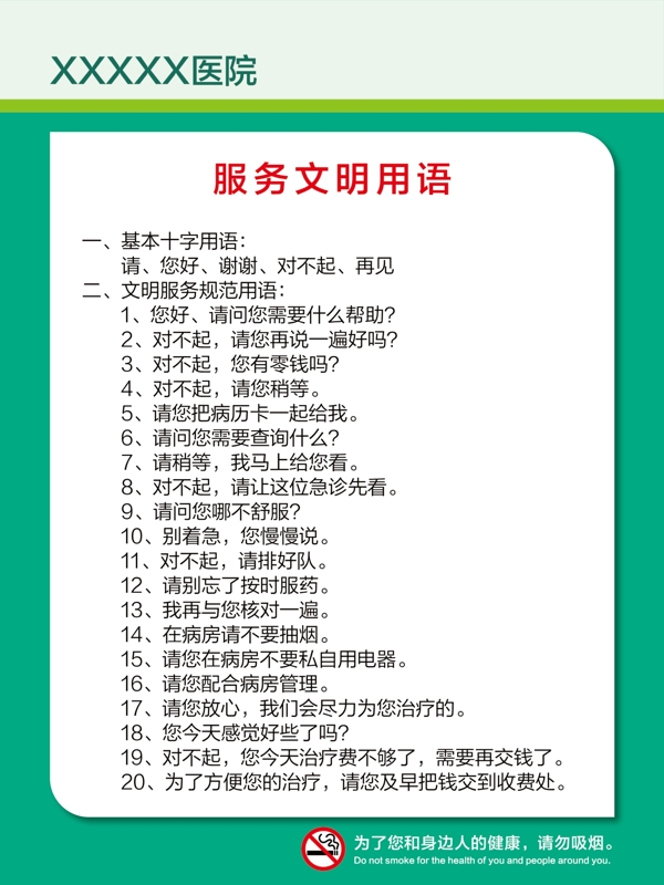 服務(wù)文明用語