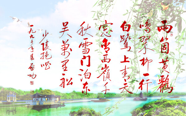 啟功書杜甫絕句圖片