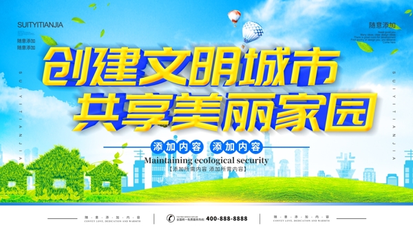 創(chuàng)建文明城市
