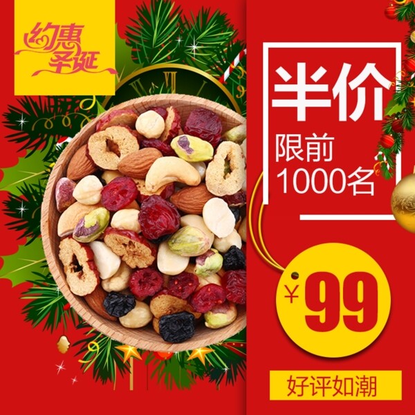 松枝坚果圣诞节红色大促食品主图