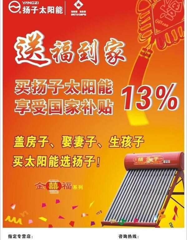 揚子太陽能圖片