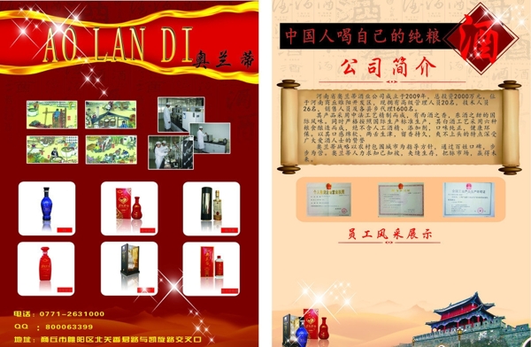 酒類宣傳頁圖片