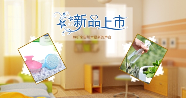 新品上市海報圖片