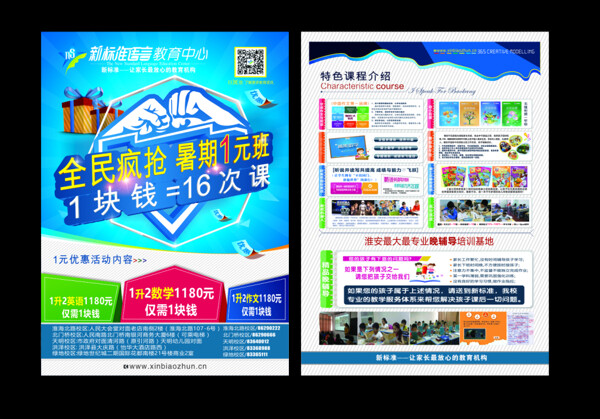 暑假招生單頁海報