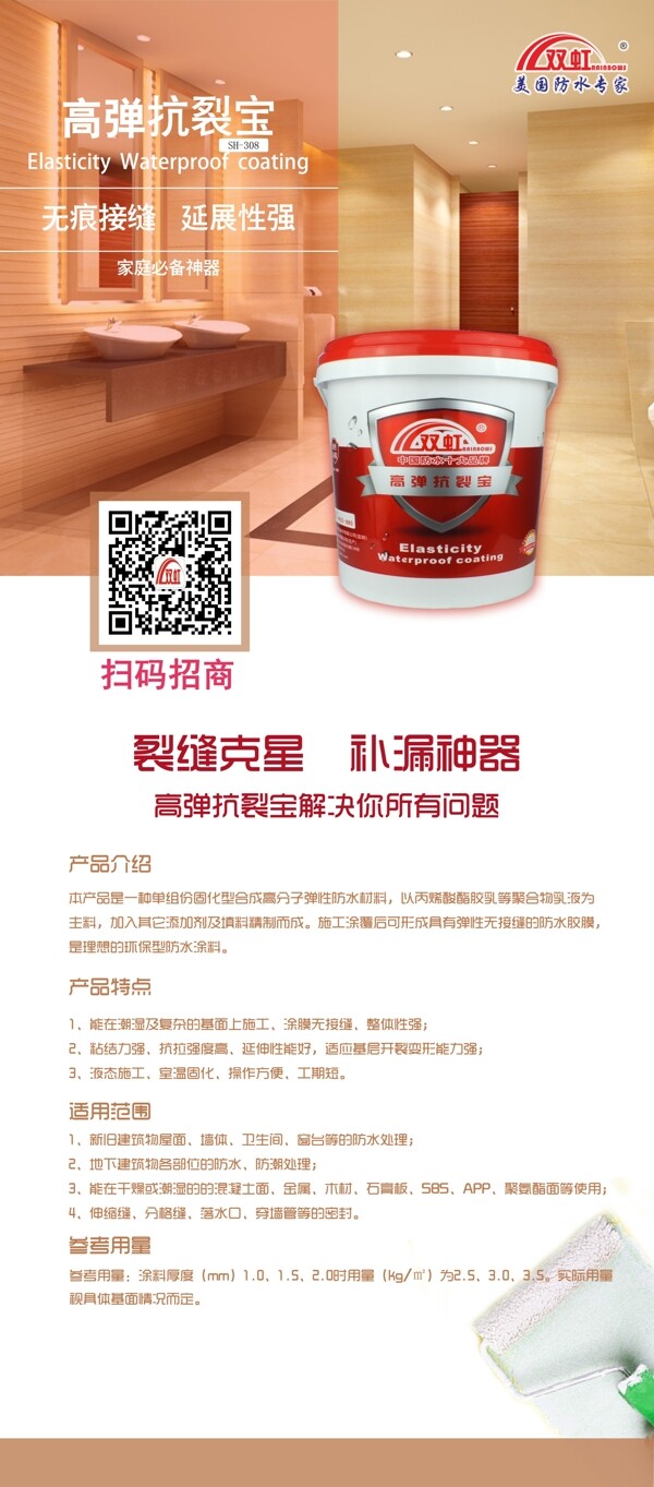 防水材料寶易拉寶