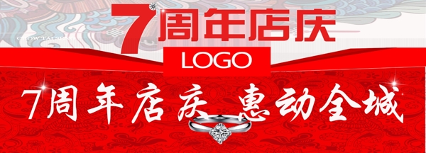 7周年店庆