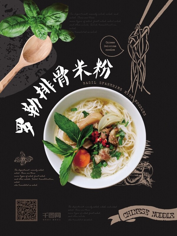 手繪風面條米粉美食海報