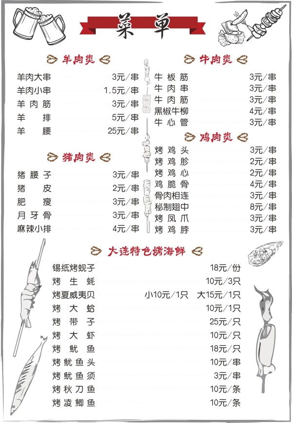 燒烤店菜單