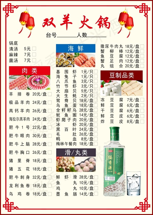 火锅菜单