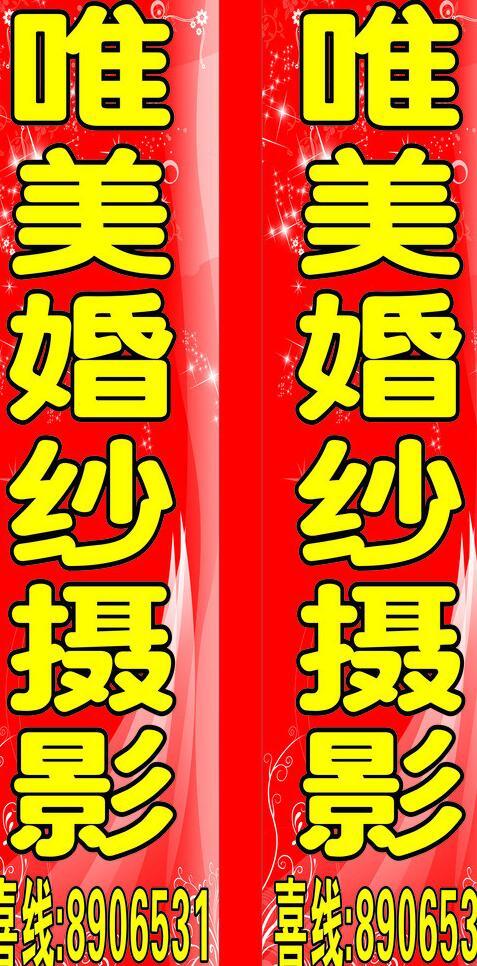 婚紗攝影豎招牌圖片