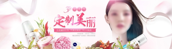定制美妝活動(dòng)banner